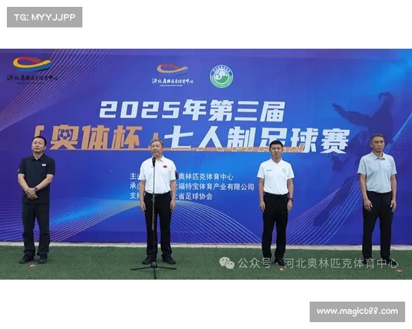 盛大赛事隆重开幕领导亲临开球点燃全场激情比赛正式启动 盛大赛事隆重开幕领导亲临开球点燃全场激情比赛正式启动