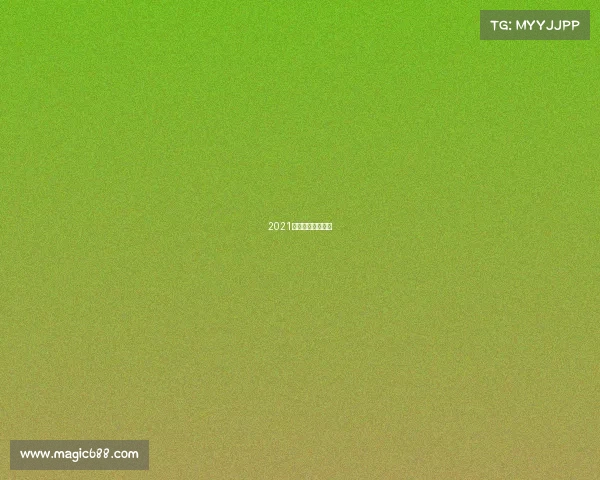 2021中式台球比赛时间