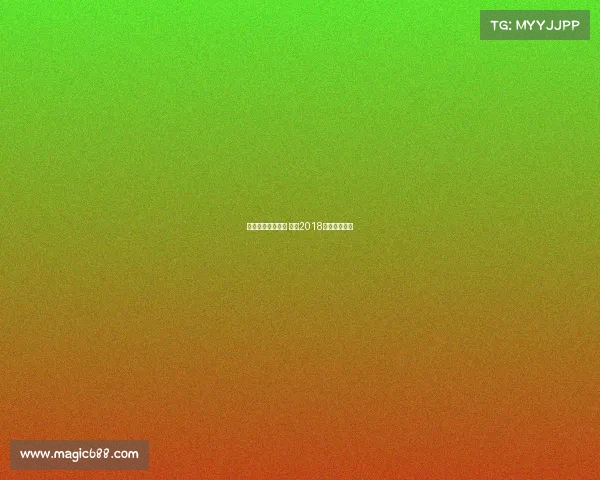 绿茵征程征战未果 国足2018赛场遗憾长存